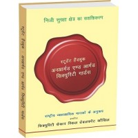 A SECURITY BOOK - (Hindi)